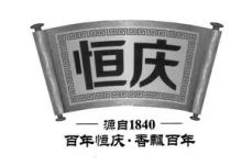 不挥发酸和总酸指标不合格,号称百年老字号的镇江恒庆香醋上黑榜!|江苏-测客