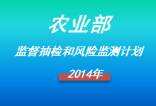 农业农村部关于印发2024年兽药质量监督抽检和风险监测等3个计划的通知-测客