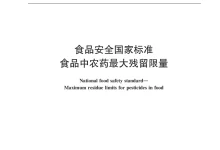 果断收藏!可在线阅读234项农药残留限量检测标准-测客