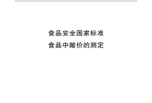 GB 5009.229检测食品中酸价所需仪器耗材配置清单-测客