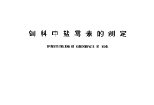GBT 20196-2006饲料中盐霉素的测定仪器耗材配置清单-测客