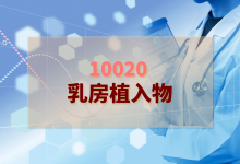 2024乳房植入物检验方案-测客