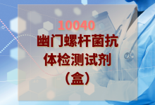 2024幽门螺杆菌抗体检测试剂（盒）检验方案-测客