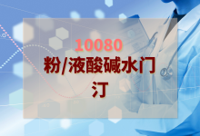 2024年粉/液酸碱水门汀检验方案-测客