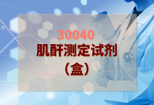 2024年肌酐测定试剂（盒）检验方案-测客