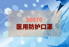 2024年医用防护口罩检验方案-测客