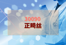 2024年正畸丝检验方案-测客
