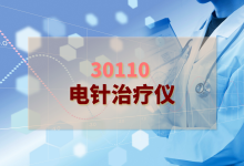 2024年电针治疗仪检验方案-测客