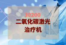 2024年二氧化碳激光治疗机检验方案-测客