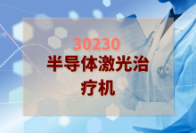 2024年半导体激光治疗机检验方案-测客