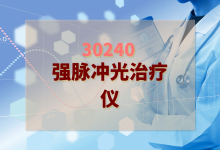 2024年强脉冲光治疗仪检验方案-测客