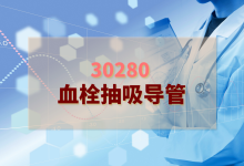 2024年血栓抽吸导管检验方案-测客