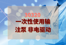 2024年一次性使用输注泵非电驱动检验方案-测客