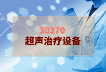 2024年超声治疗设备检验方案-测客