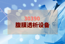2024年腹膜透析设备检验方案-测客