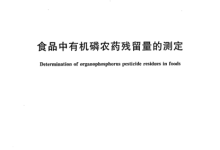 GBT 5009.20食品中有机磷农药残留量测定所需仪器耗材配置清单-测客